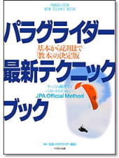 �p���O���C�_�[�ŐV�e�N�j�b�N�u�b�N